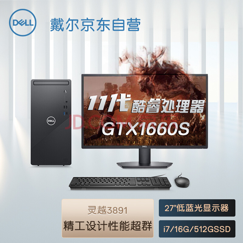 电脑主机(i7 11700F 16G 512G GTX1660S 三年上门)27英寸整机