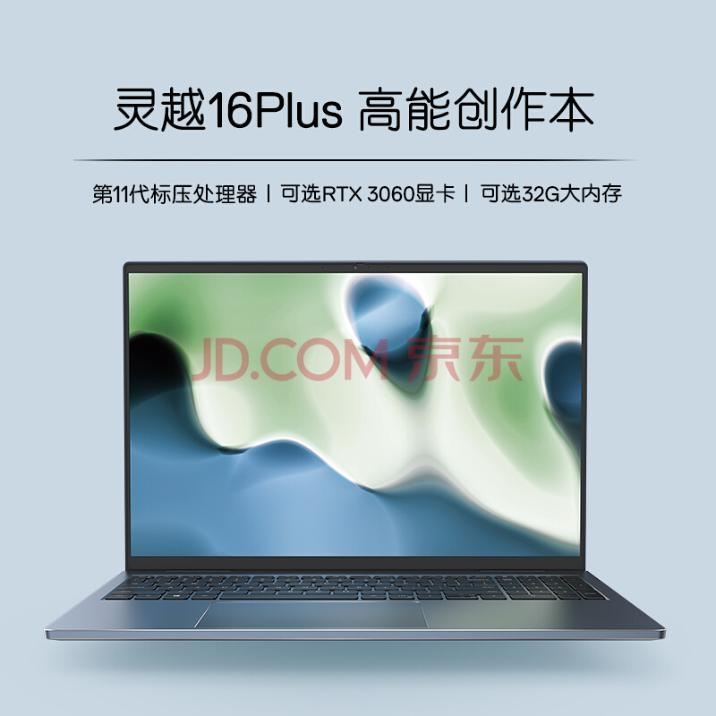 英特尔酷睿16英寸轻薄全能本设计师 i7-11800H 32G 1TB RTX3060 3K屏 灰蓝
